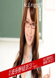 (v)月刊3 波多野結衣 122019_003-caribpr (加勒比)